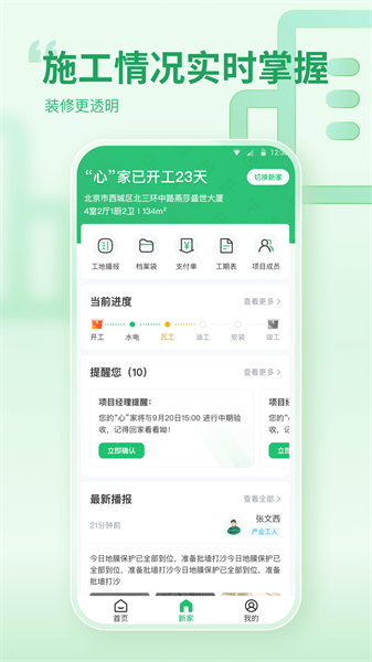 一起装修网截图2