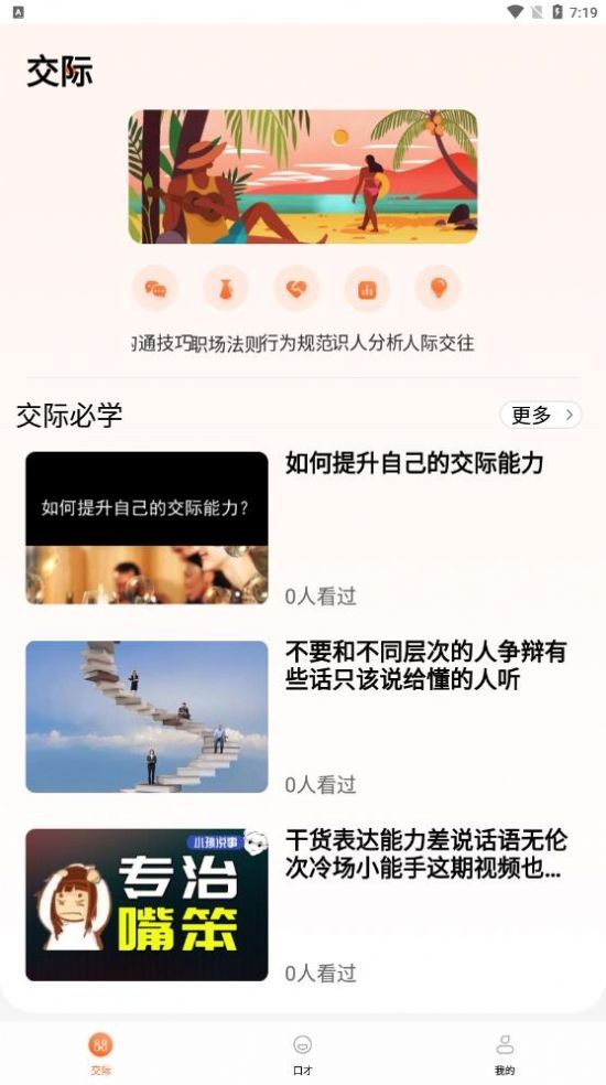 说话技巧截图3
