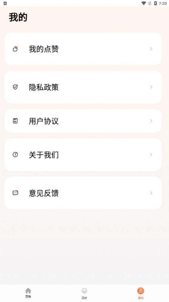 说话技巧截图2