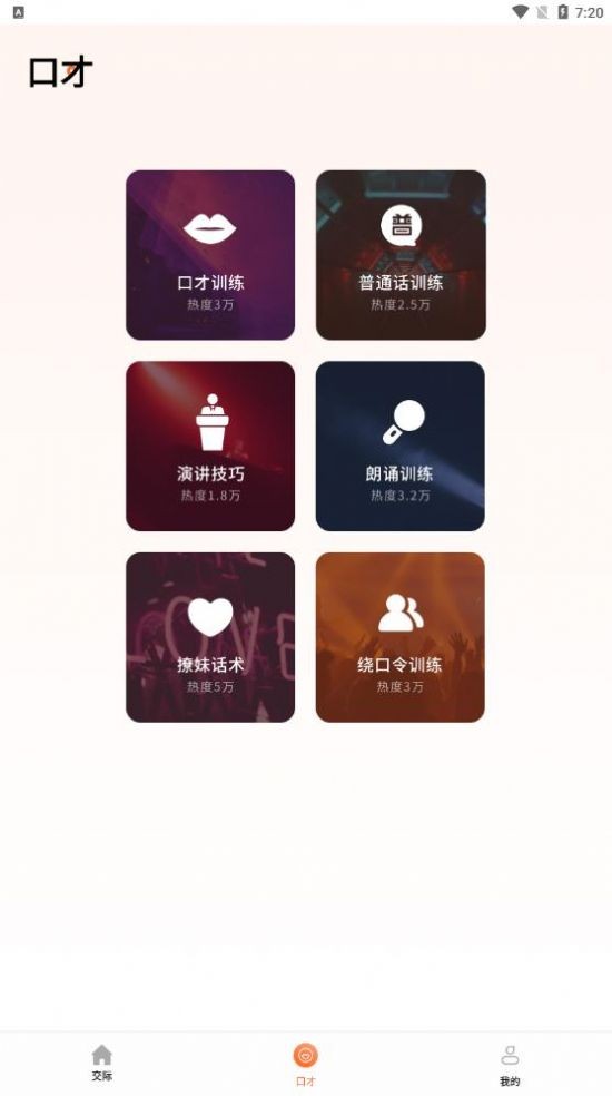 说话技巧截图1