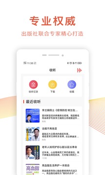 乐龄听书app截图3