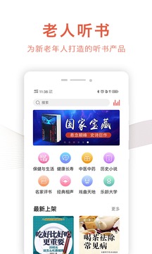 乐龄听书app截图1