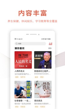 乐龄听书app截图2