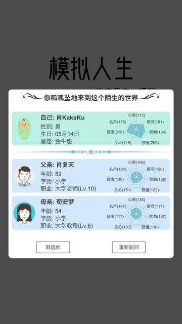 模拟人生路测试版截图2