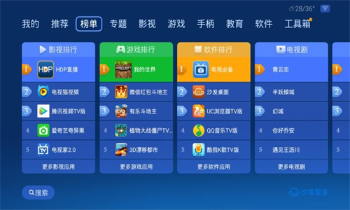 沙发管家截图2