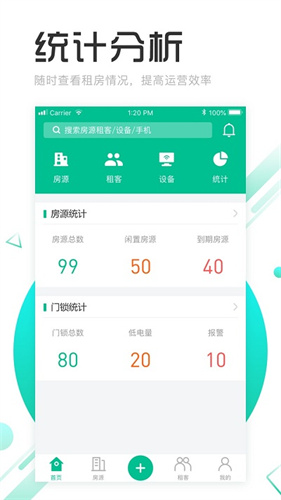 慧享公寓截图2