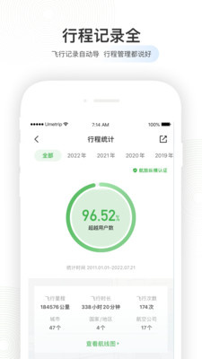 航旅纵横截图3