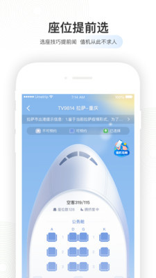 航旅纵横截图2