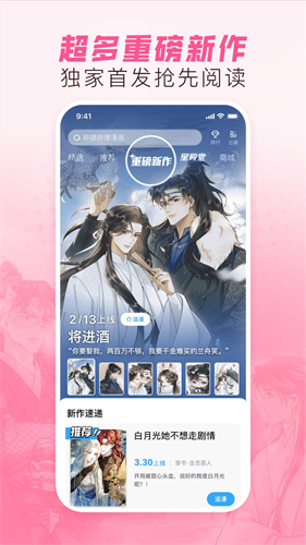 哔哩哔哩漫画免费版截图3