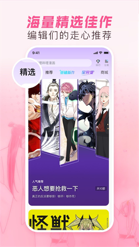 哔哩哔哩漫画免费版截图1