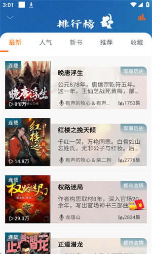 爱听书截图3