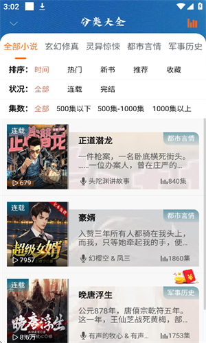 爱听书截图2