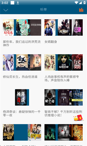 爱听书截图1