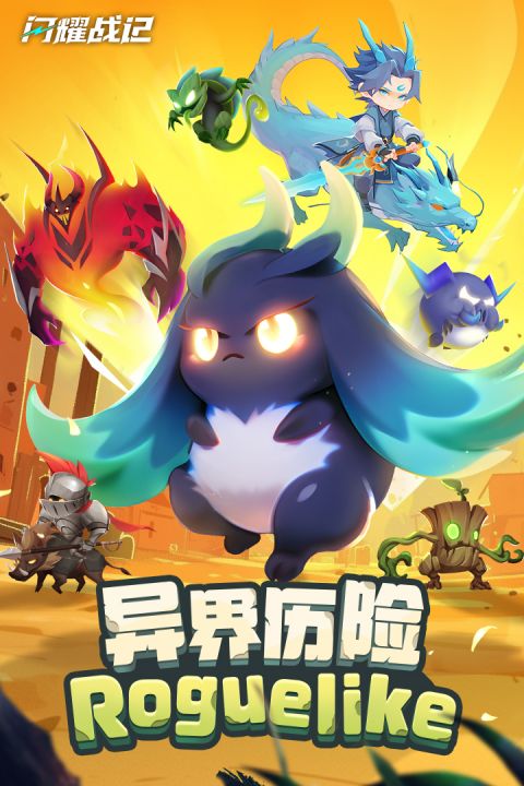 闪耀战记手游官方版截图4