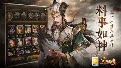 三国战争 最新版截图3