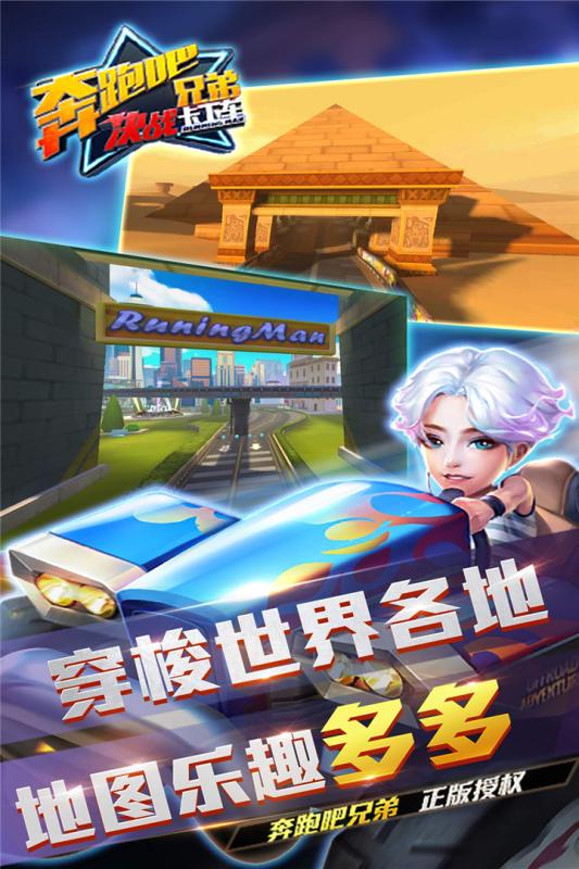 奔跑吧兄弟：决战卡丁车截图1