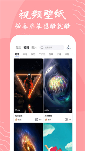 星辰壁纸截图1