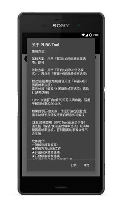 刺激战场画质助手截图2