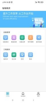 智联精灵截图4
