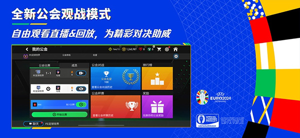 fc足球世界截图1