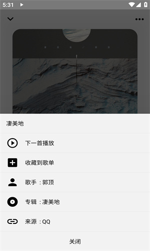 listen1音乐软件截图1
