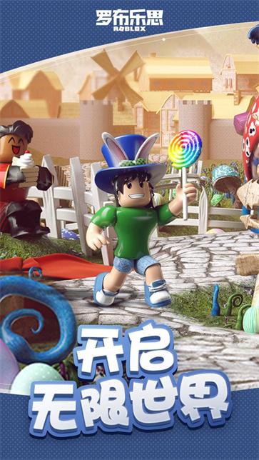 罗布乐思roblox国际服截图4