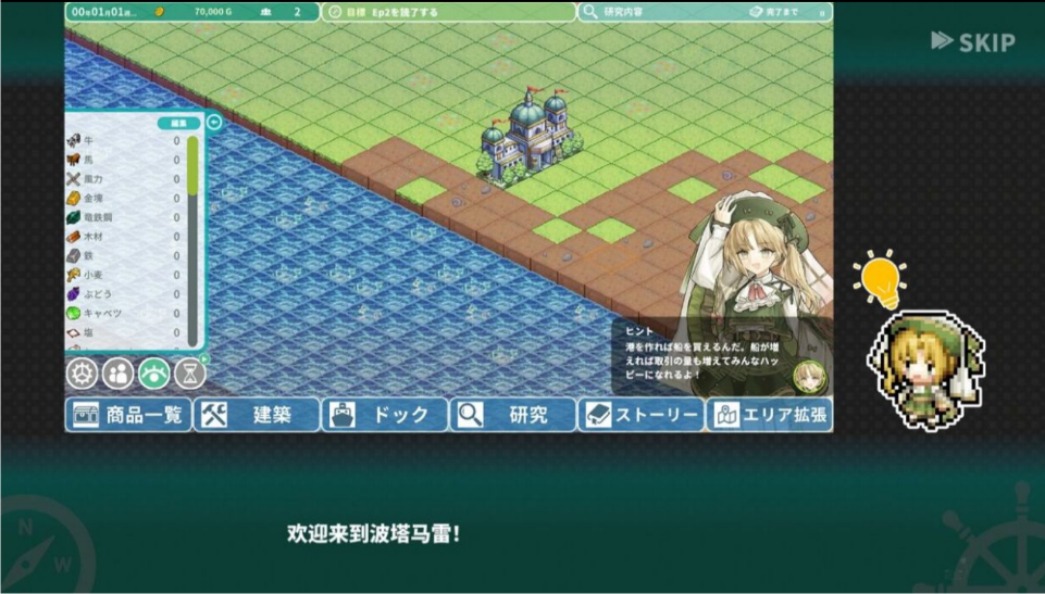 罗塔岛航海贸易记截图1