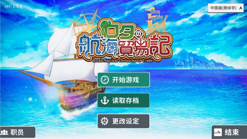 罗塔岛航海贸易记截图3