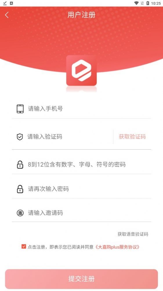 大嘉购plus截图2