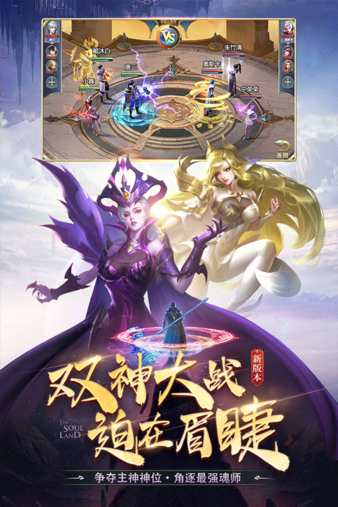斗罗大陆安卓版截图2