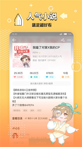 长佩阅读2024截图1