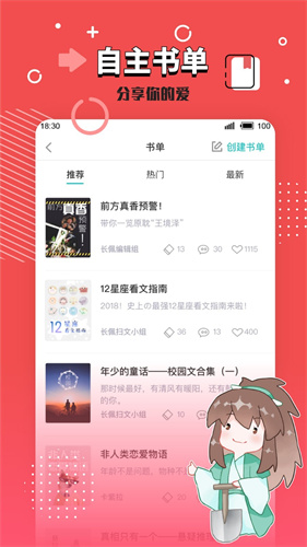 长佩阅读2024截图4