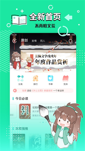 长佩阅读2024截图2