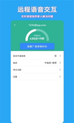 飞鸽远程控制截图3