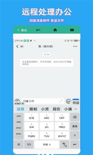 飞鸽远程控制截图2