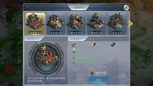 傲视三国志ios版截图1