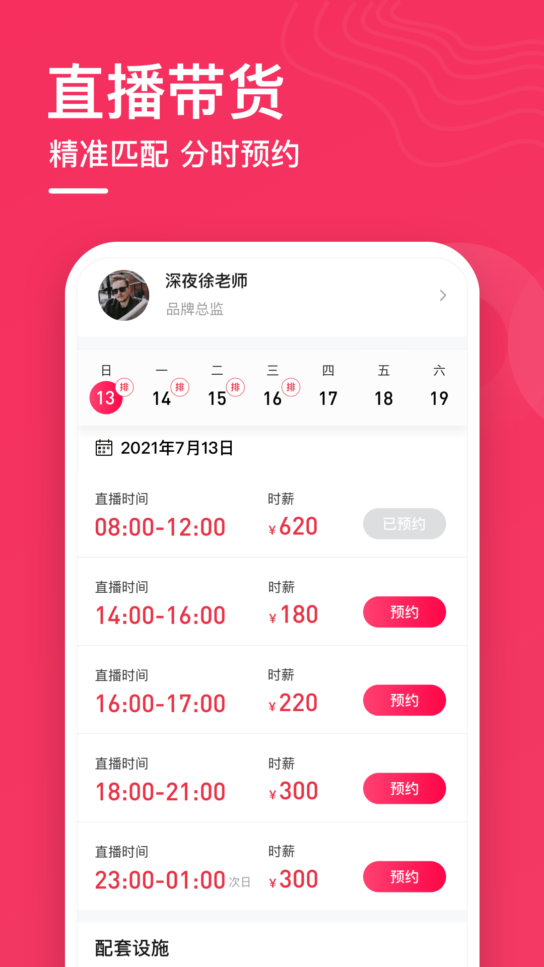 配播截图3