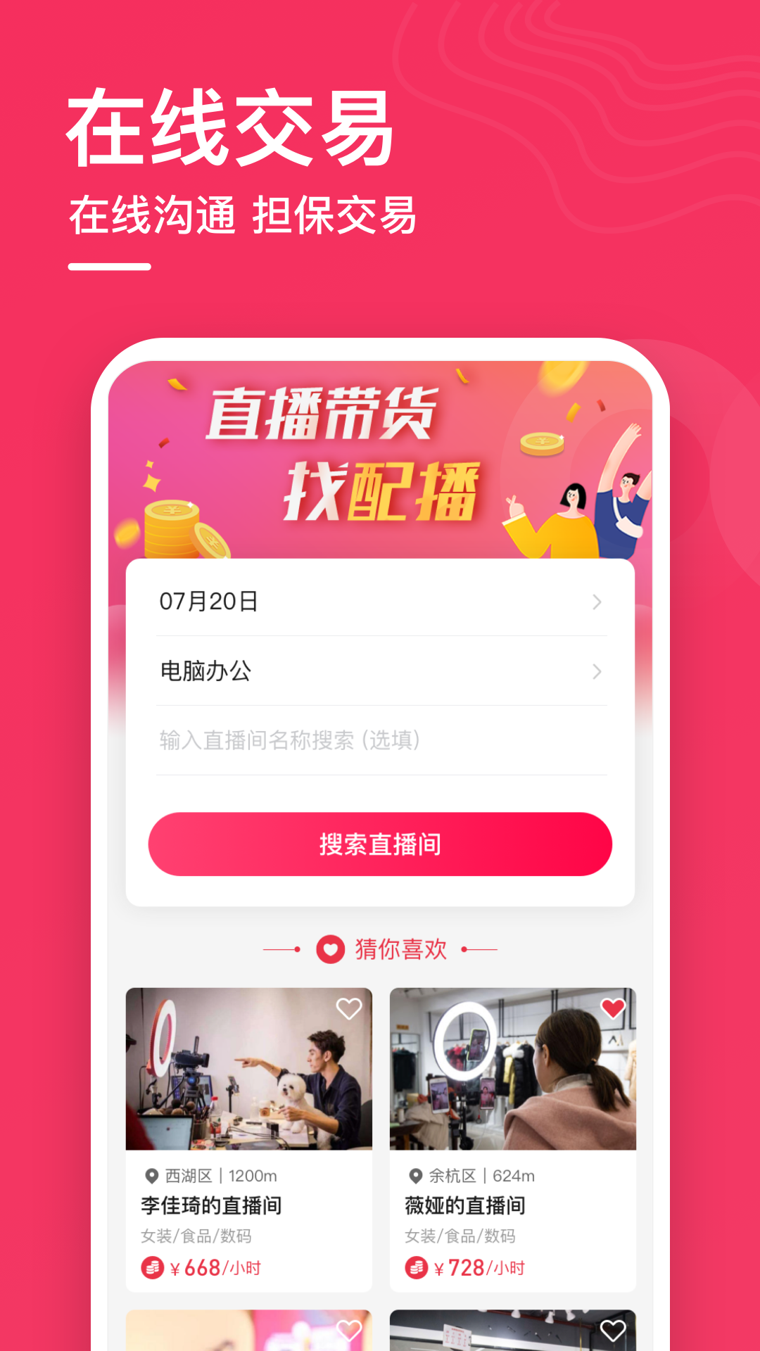 配播截图2