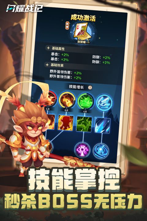 闪耀战记手游官方版截图2
