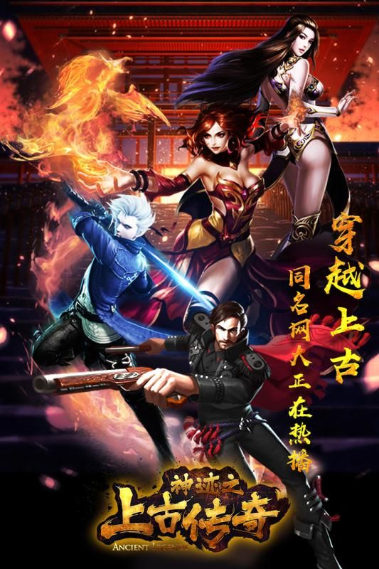 神迹之上古传奇免费版截图3