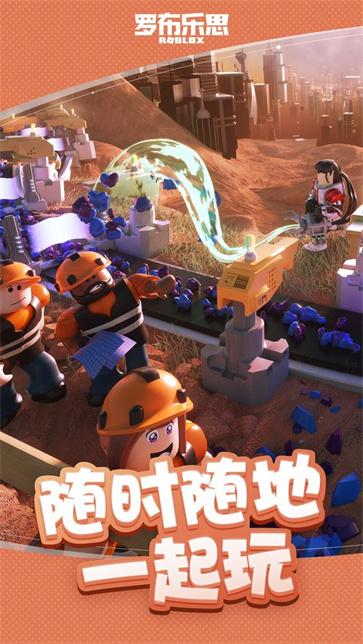 罗布乐思roblox国际服截图3