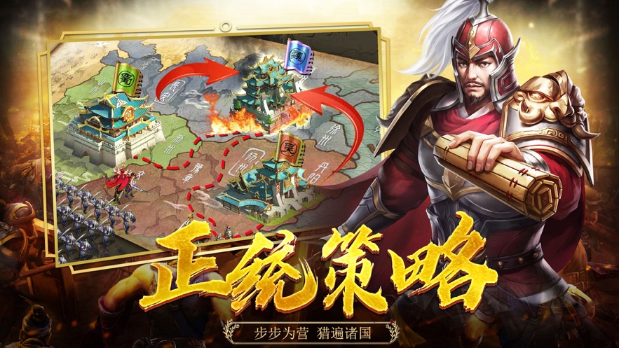 三国霸业截图5