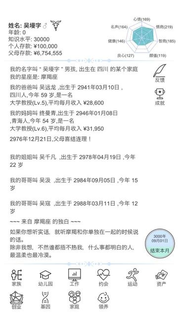 模拟人生路测试版截图3