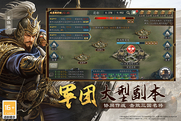 三国志2017vivo客户端截图3