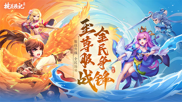 桃花源记果盘版截图1
