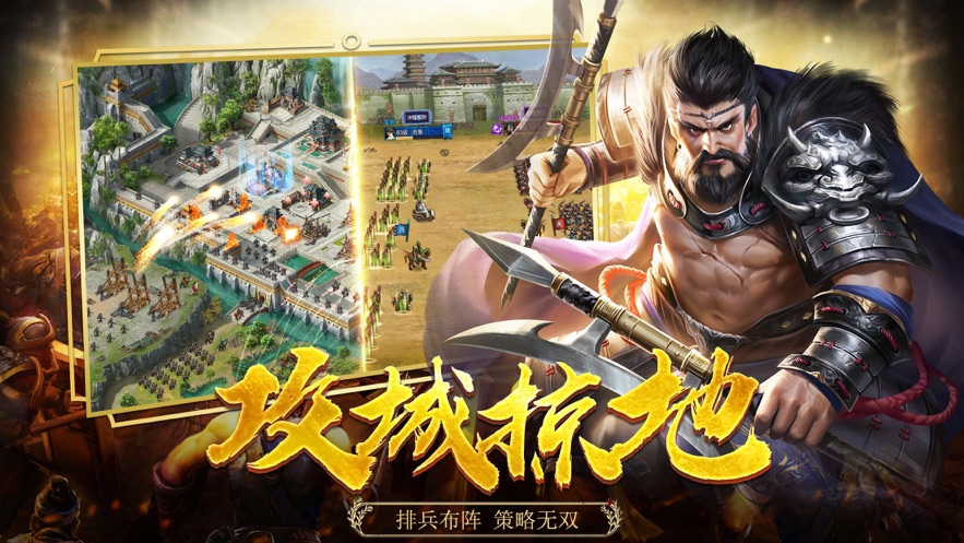 三国霸业截图3