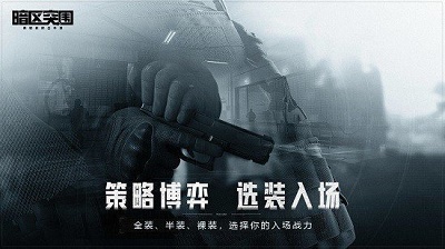 暗区突围国际服 官方下载最新版2024截图2