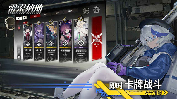雷索纳斯官服截图5