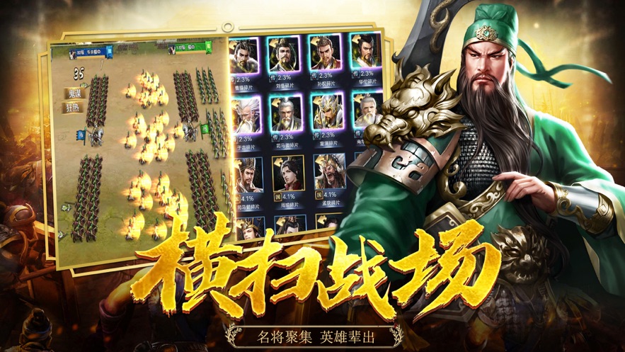三国霸业截图2