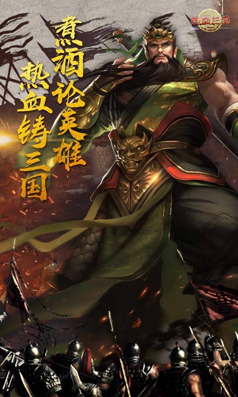 热血三国ios版截图3